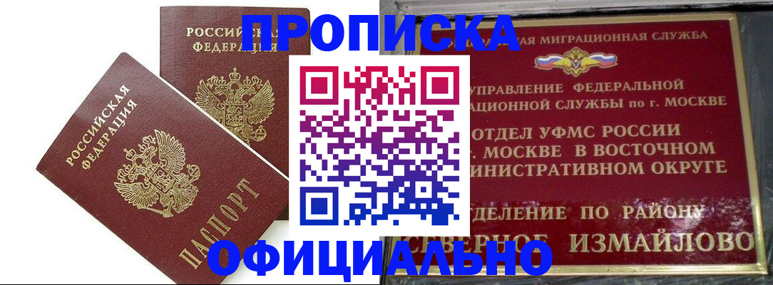 временная регистрация купить в Брянской области