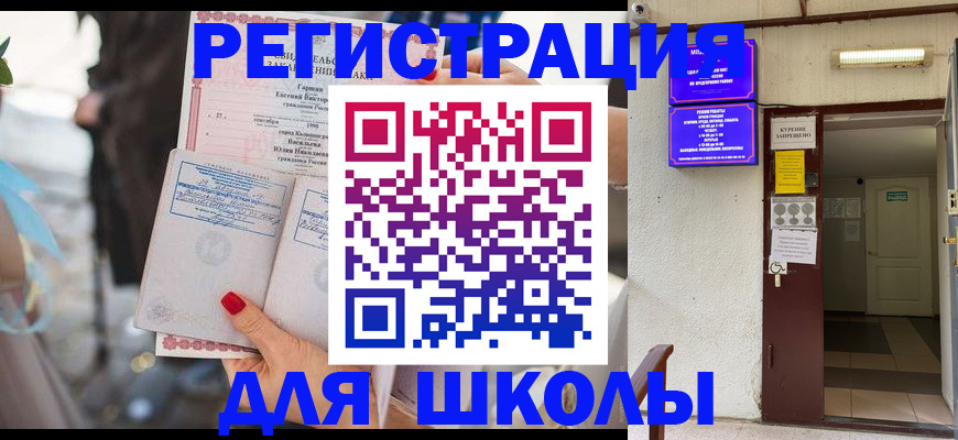 прописка ребенка в Брянской области