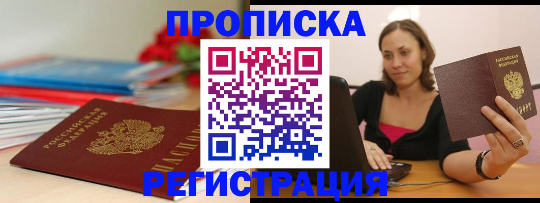 временная регистрация купить в Брянской области