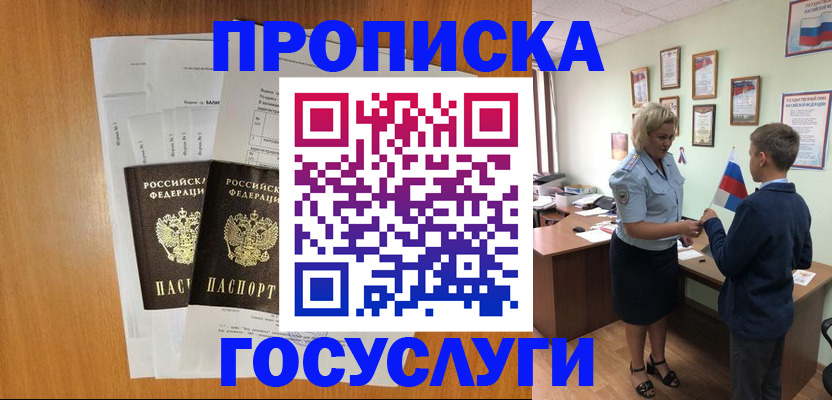 временная регистрация госуслуги в Брянской области