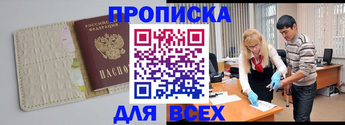 временная регистрация купить в Брянской области